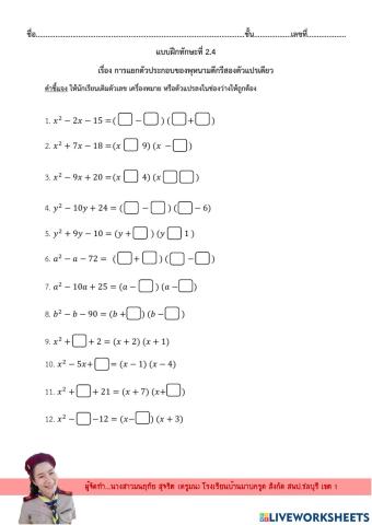 การแยกตัวประกอบของพหุนามดีกรี 2