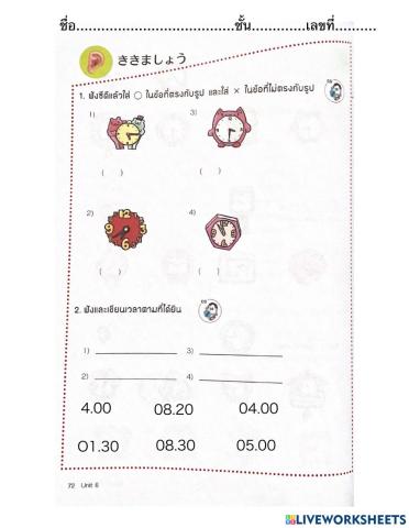 なんじですか(Nanji desuka) M.2