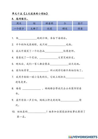 三年级单元十五