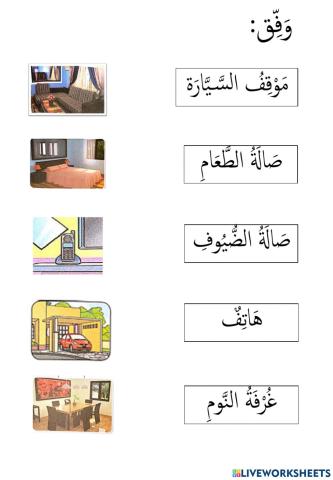 Bahasa arab - unit 4 baiti jannati