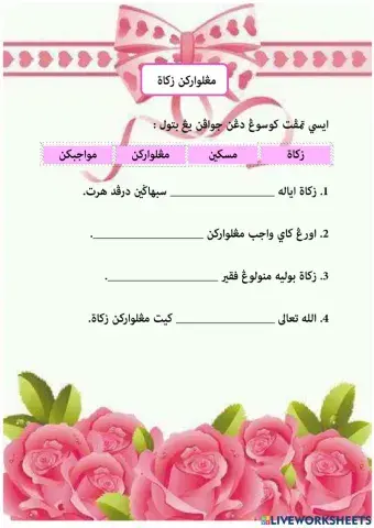 Tauhid darjah 2 - Mengeluarkan zakat