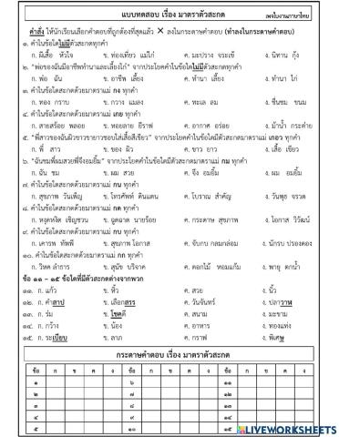 ภาษาไทย มาตราตัวสะกด