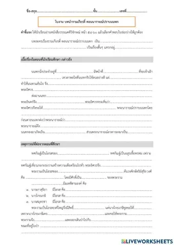 ใบงาน บทนำรามเกียรติ์