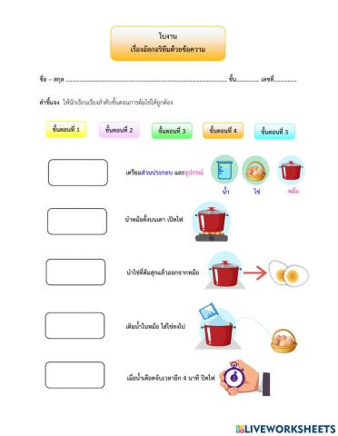 ใบงาน : อัลกอริทึมด้วยข้อความ