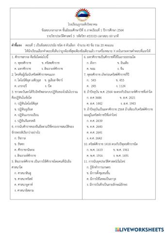 ข้อสอบกลางภาค