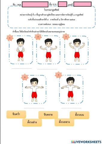 นาฏยศัพท์ส่วนมือ