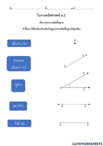 แบบฝึกหัดเรขาคณิตเบื้องต้น