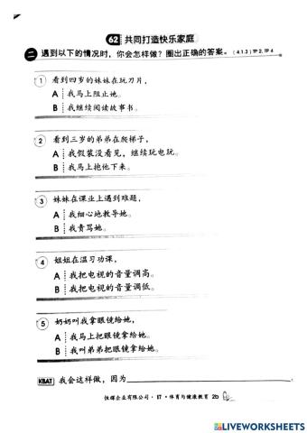 二年级共同打造快乐家庭