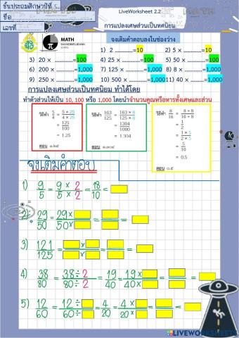 การแปลงเศษส่วนเป็นทศนิยม ป.5