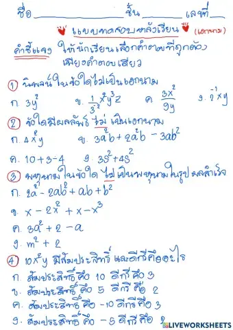แบบทดสอบเอกนาม