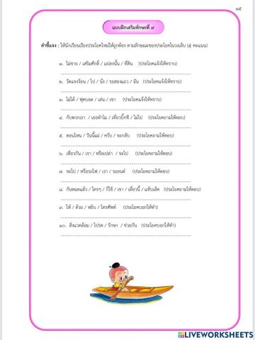 ใบงานประโยค2