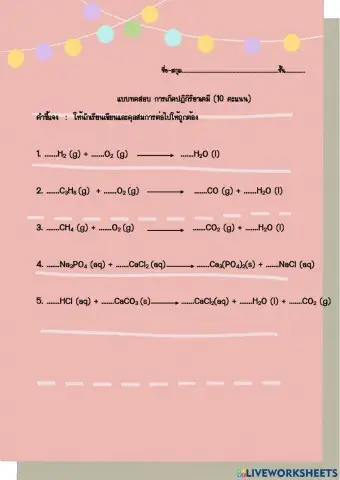 แบบทดสอบ ปฏิกิริยาเคมี