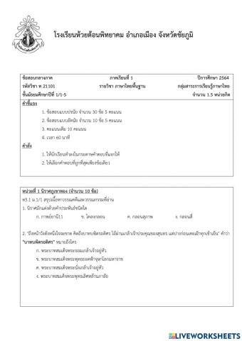 ข้อสอบกลางภาค วิชาภาษาไทยพื้นฐาน
