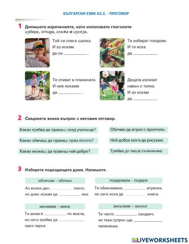 Начален преговор - Български език 5 клас А2+