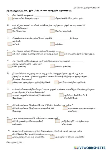 நலக்கல்வி சிறார் பாதுகாப்பு
