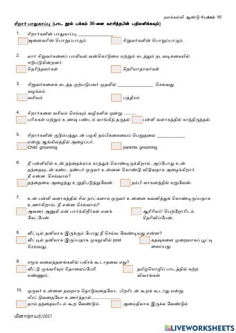 நலக்கல்வி சிறார் பாதுகாப்பு