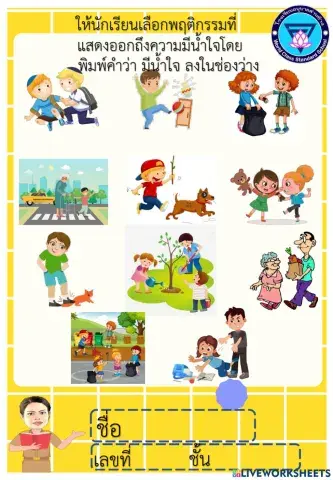 มีน้ำใจ