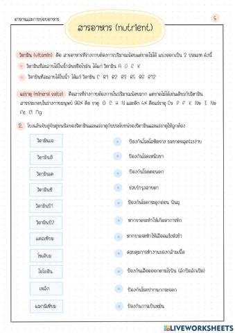 แบบทดสอบสารอาหาร