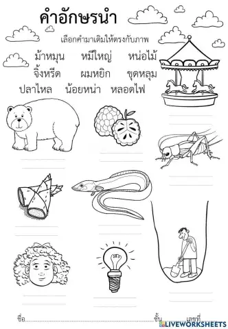 ใบงานอักษรนำ