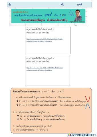 แบบฝึกหัด 5.2 ข กราฟของพาราโบลา 1