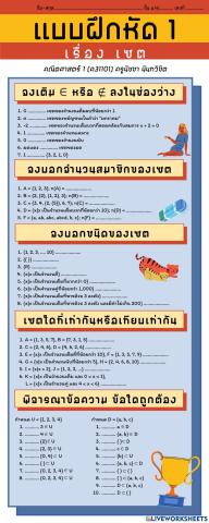 เซต แบบฝึกหัดที่ 1