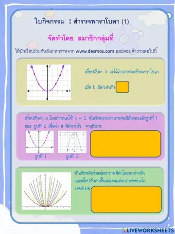 พาราโบลา1