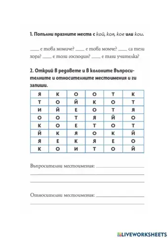 Тест входно ниво 6 клас БЪЛГАРСКИ ЕЗИК B1.1 част 1