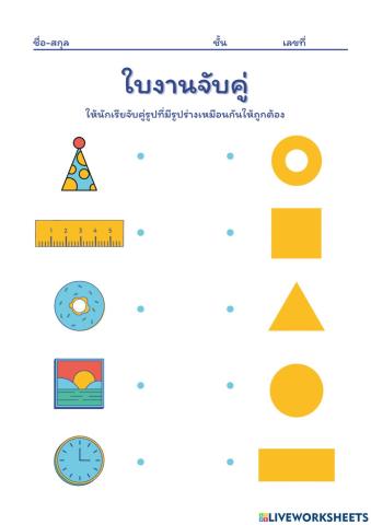 การจับคู่