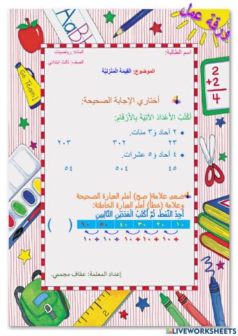 القيمة المنزلية التهيئة