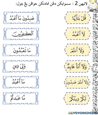 al-Kafirun latihan 1