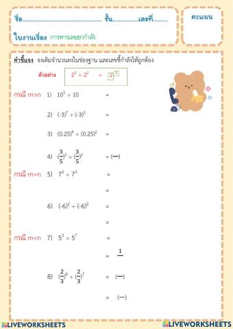 การหารเลขยกำลัง