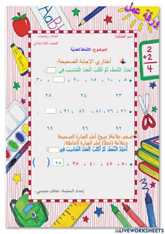 الأنماط العددية