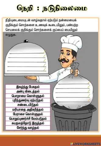 நடுநிலைமை