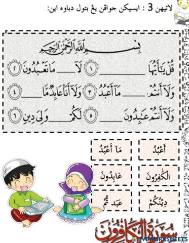 al-Kafirun latihan 2