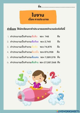 การประมาณ