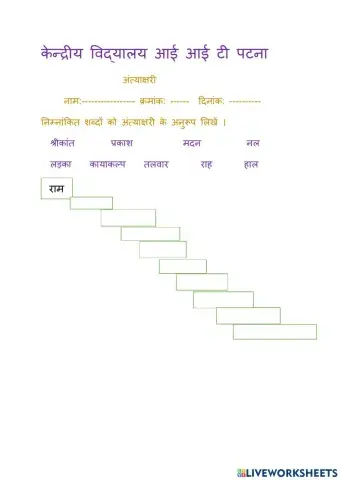 अंत्याक्षरी