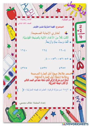 القيمة المنزلية ضمن الألوف