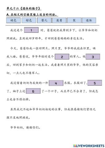 三年级单元十六生字