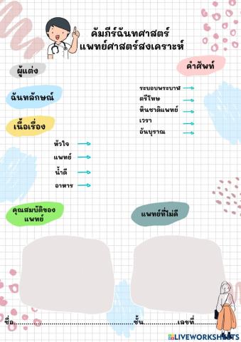 ใบงานคัมภีร์ฉันทศาสตร์