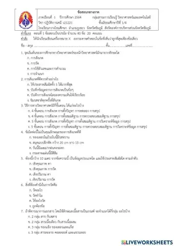 ข้อสอบกลางภาค ม.1-4 เทอม1-2564