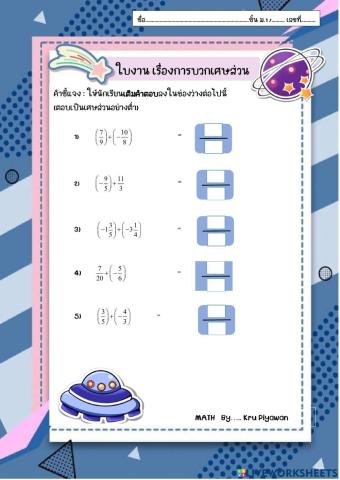 การบวกเศษส่วน