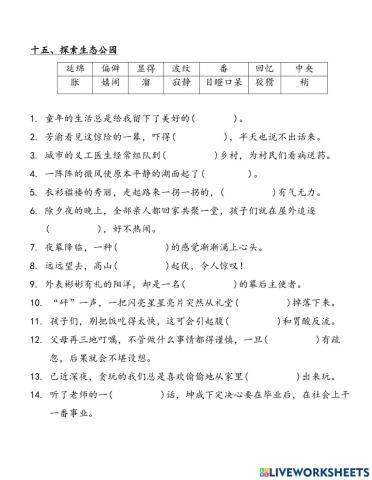 五年级华文第十五课词语填充