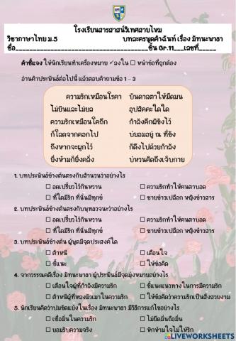 มัทนะพาธา