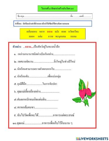 ใบงานที่ ๔ อักษรนำสร้างประโยค (๓)