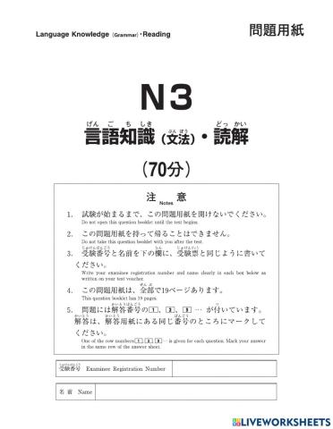 N3文法・読解　公式問題２