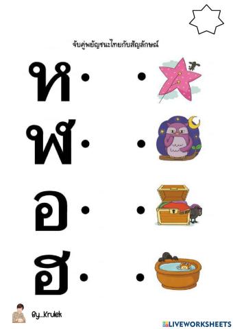 ครูเล็ก ศพด.ทต.บางเดื่อ