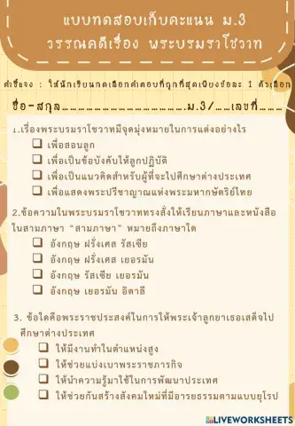 วรรณคดดีเรื่องพระบรมราโชวาท