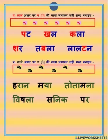 मात्रा ए  और ऐ