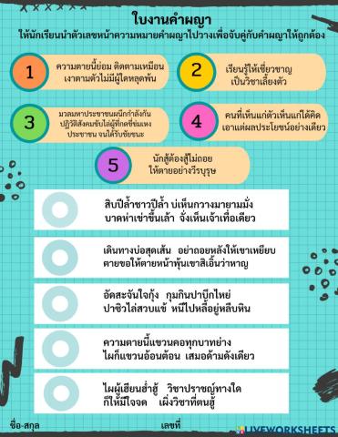 ใบงาน เรื่อง คำผญา