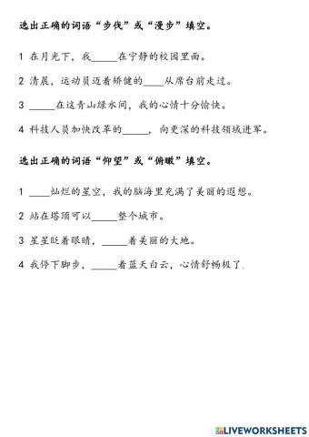 五年级华文第十四课：语文万花筒